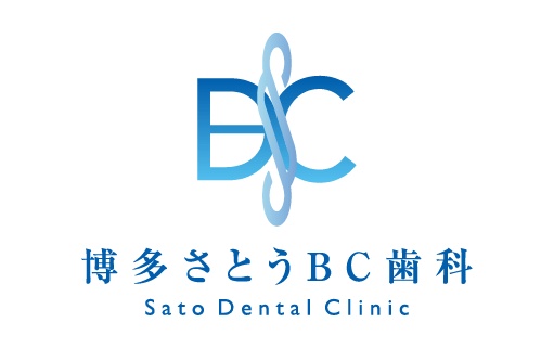 博多さとうBC歯科